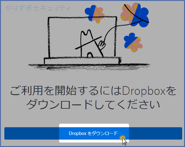 ダウンロードをクリック
