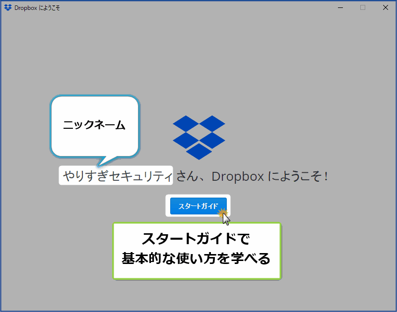スタートガイドが始まる
