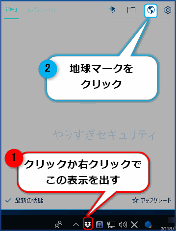 地球マークをクリック