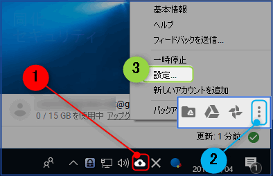 システムトレイから設定へ進む