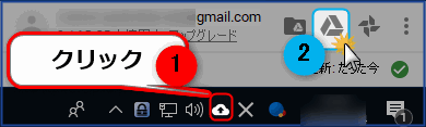 アイコンからGoogleDriveへ