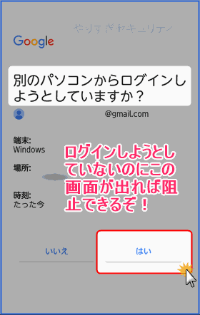 端末にログイン確認の通知がくる
