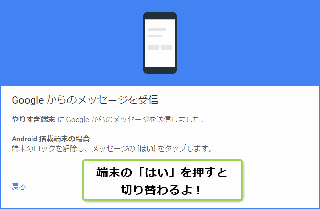 Googleからのメッセージを受信