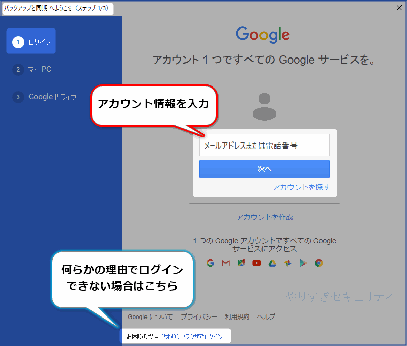 デスクトップアプリにログイン