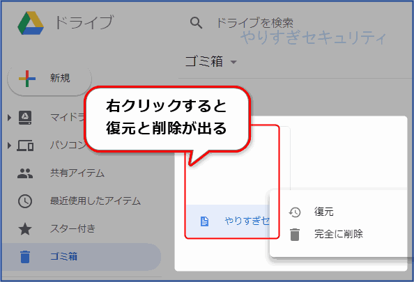 復元か完全に削除