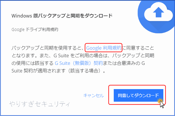 同意してダウンロード