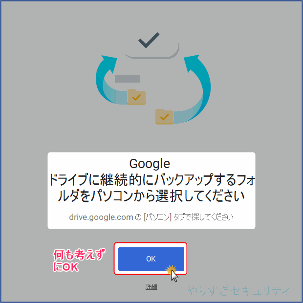 継続的にバックアップするフォルダを選択