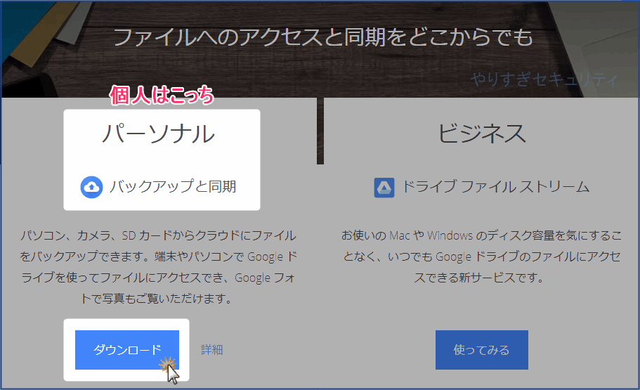 バックアップと同期をダウンロード