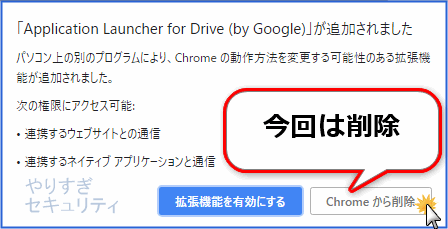 Chromeから削除