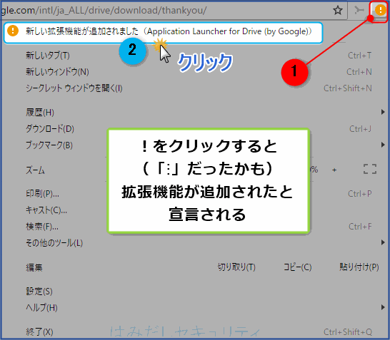 拡張機能が勝手に追加される