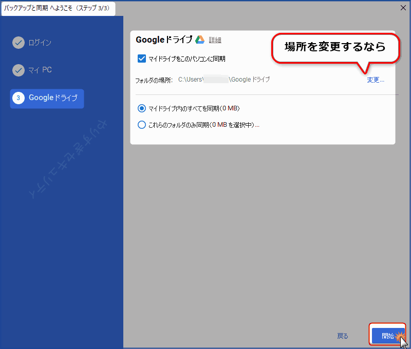 マイドライブは基本弄らない