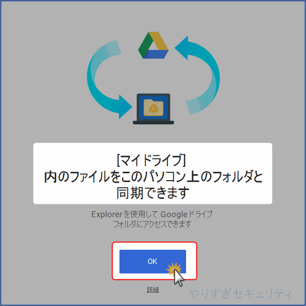 マイドライブの説明