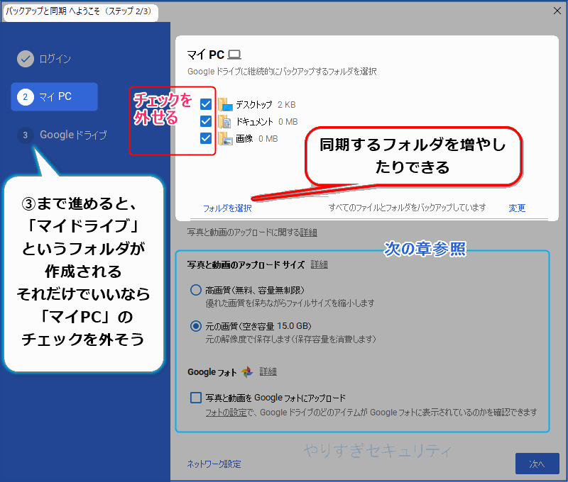 マイPC設定
