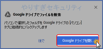 Google Driveを開く