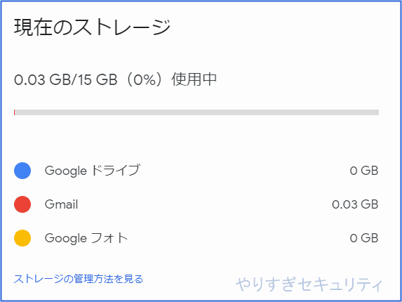 ストレージの詳細