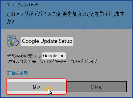 ユーザーアカウント制御