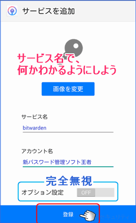 サービス名を付けるが、オプションは無視