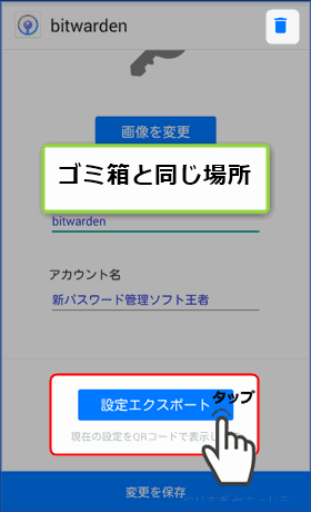 設定エクスポート