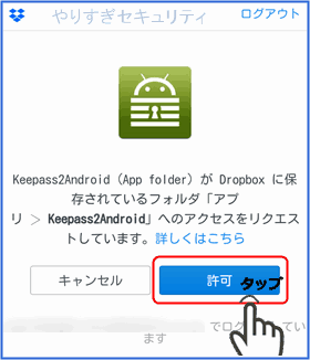 Keepass2Androidのアクセスリクエスト