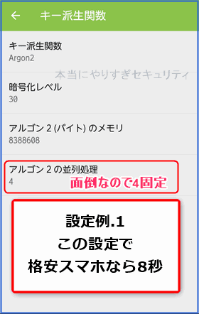 Argon2設定例