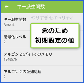 Argon2設定