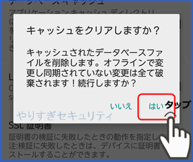 キャッシュクリア