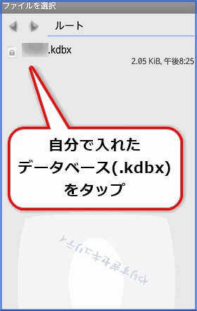 データベースをタップ