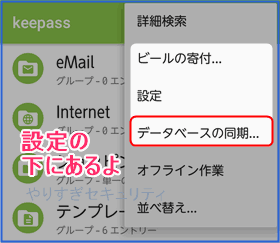 データベースの同期