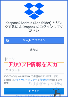 クラウドのログイン情報を入力する