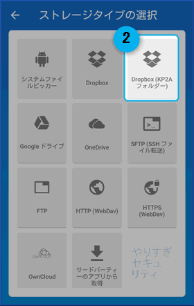 KP2Aフォルダを選択
