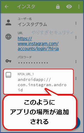 アプリの場所が記憶される