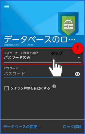 マスターキーの種類を選択