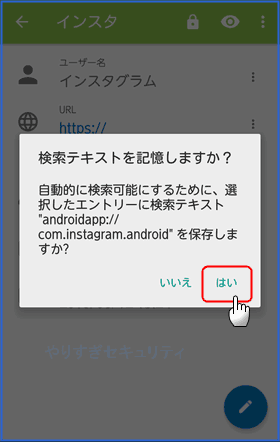 検索テキストを記憶