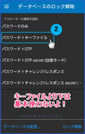 パスワード+キーファイルを選択