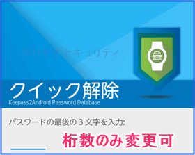 クイック解除