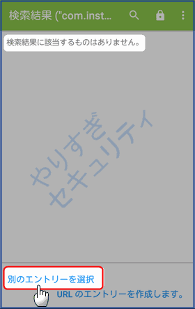 別のエントリーを選択