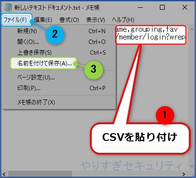 貼り付けして名前を付けて保存