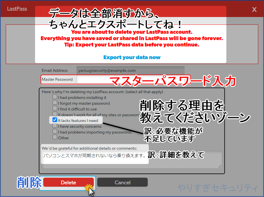 削除する理由などを聞かれる