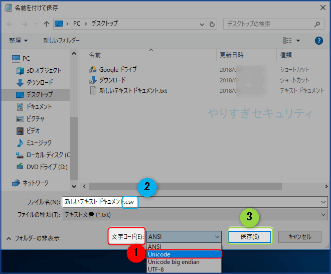 文字コードと拡張子を変更