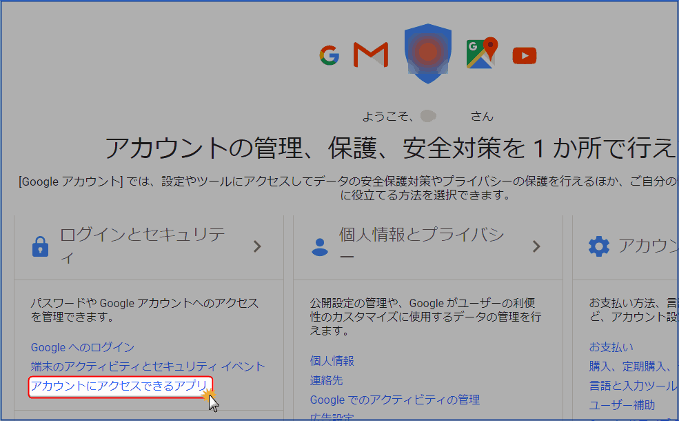 アカウントにアクセスできるアプリをクリック
