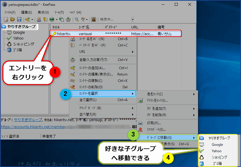 エントリーを子グループへ移動