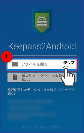 ファイルを開く