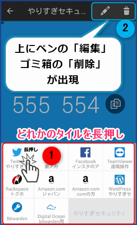 長押しして編集と削除を出す