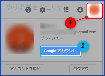 Googleアカウントをクリック