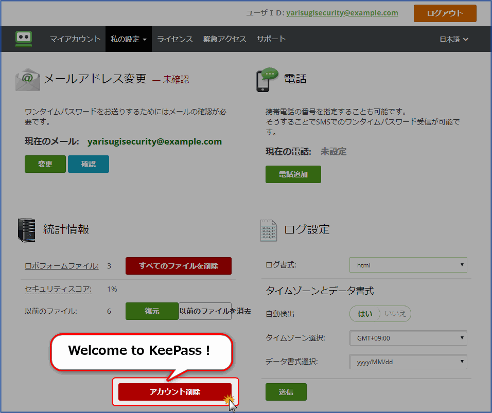 アカウント削除をクリック