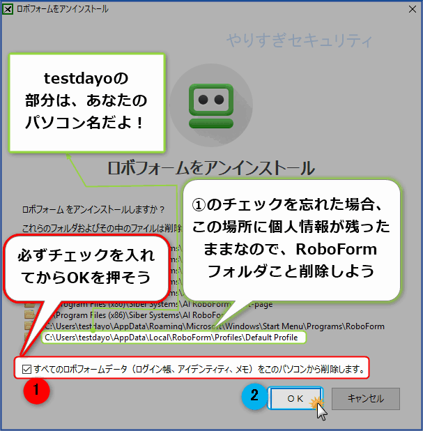 アンインストール
