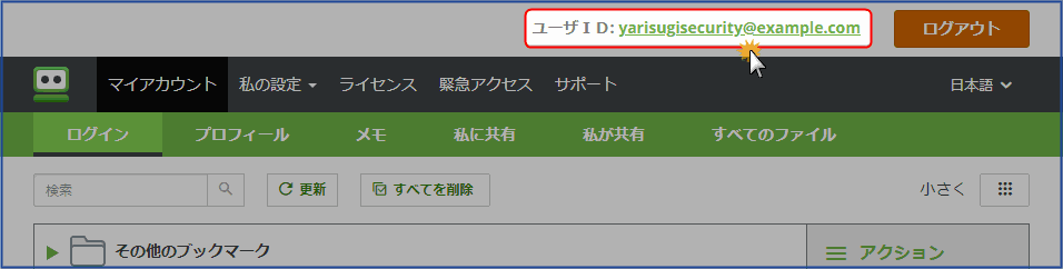 ユーザIDをクリック