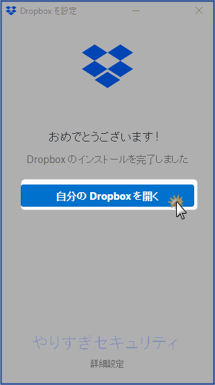 自分のDropboxを開く