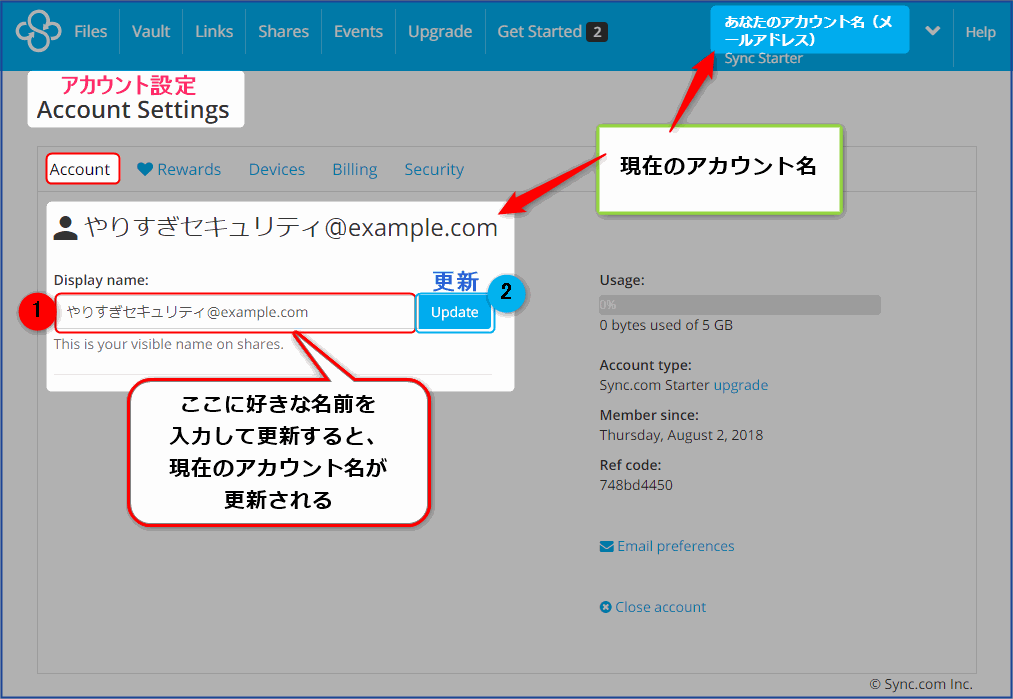 アカウント名を変更