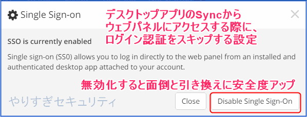 シングルサインオン無効化